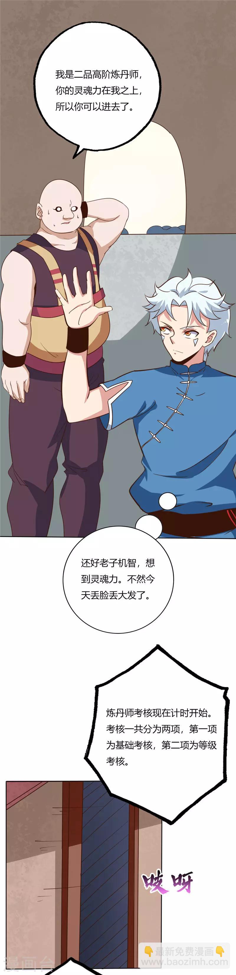 🍲至尊神级系统 第69话 工会考核 第10页