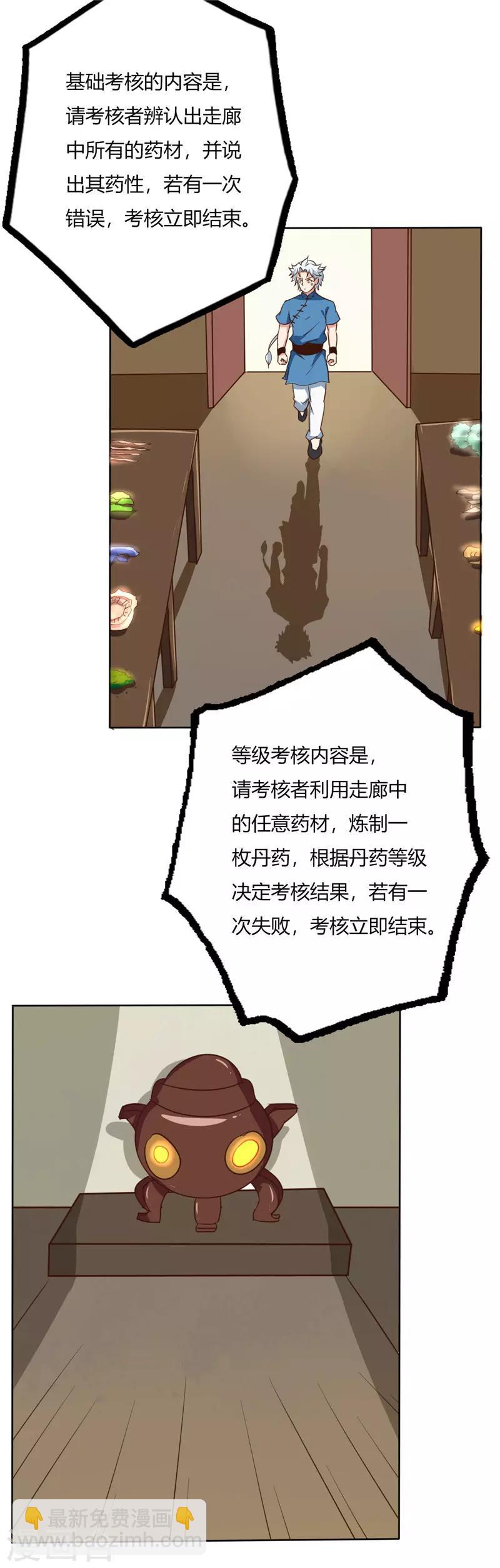 🍲至尊神级系统 第69话 工会考核 第11页