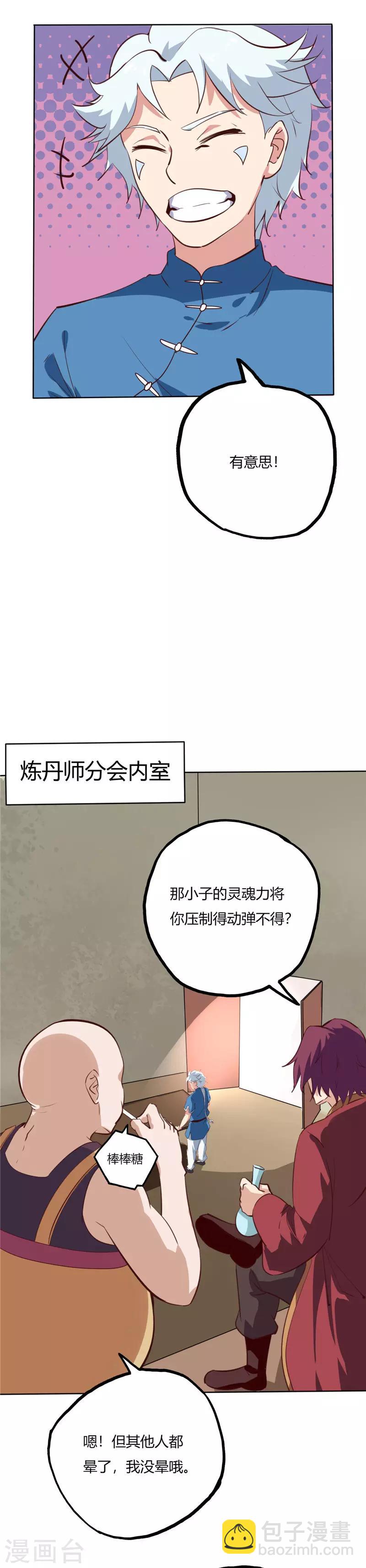🍲至尊神级系统 第69话 工会考核 第12页