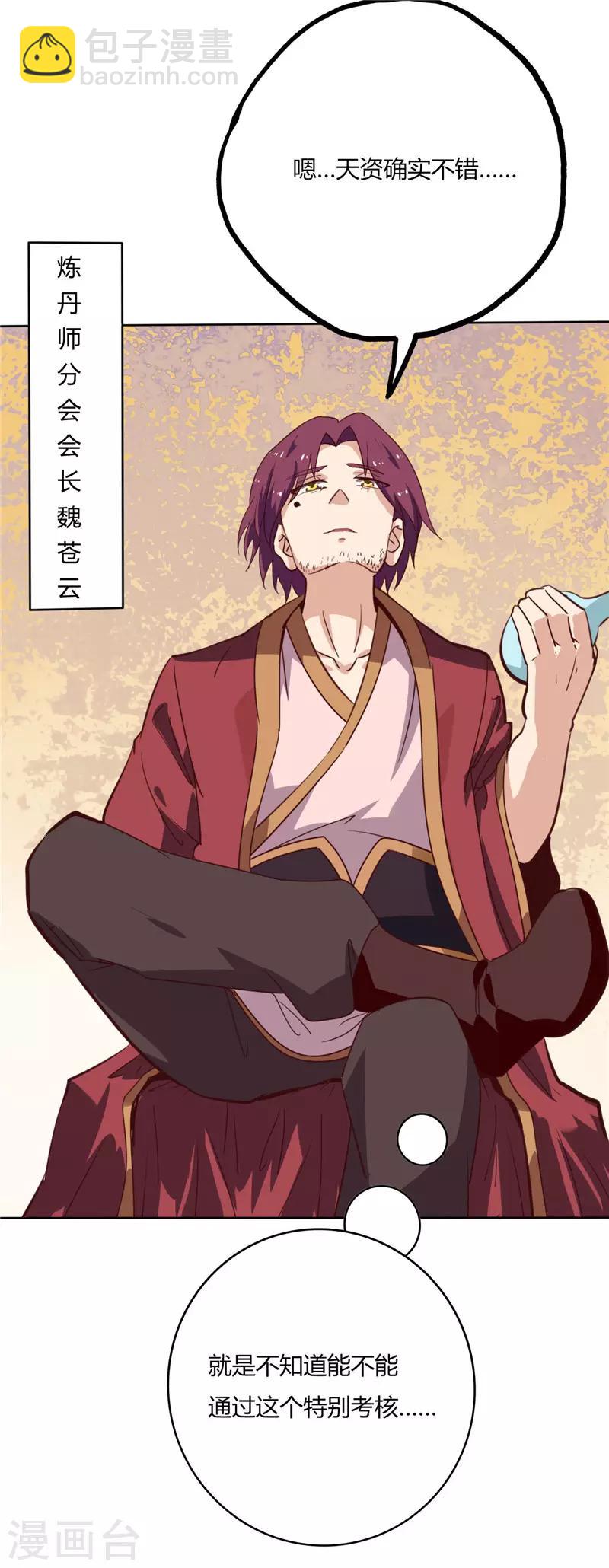 🍲至尊神级系统 第69话 工会考核 第13页