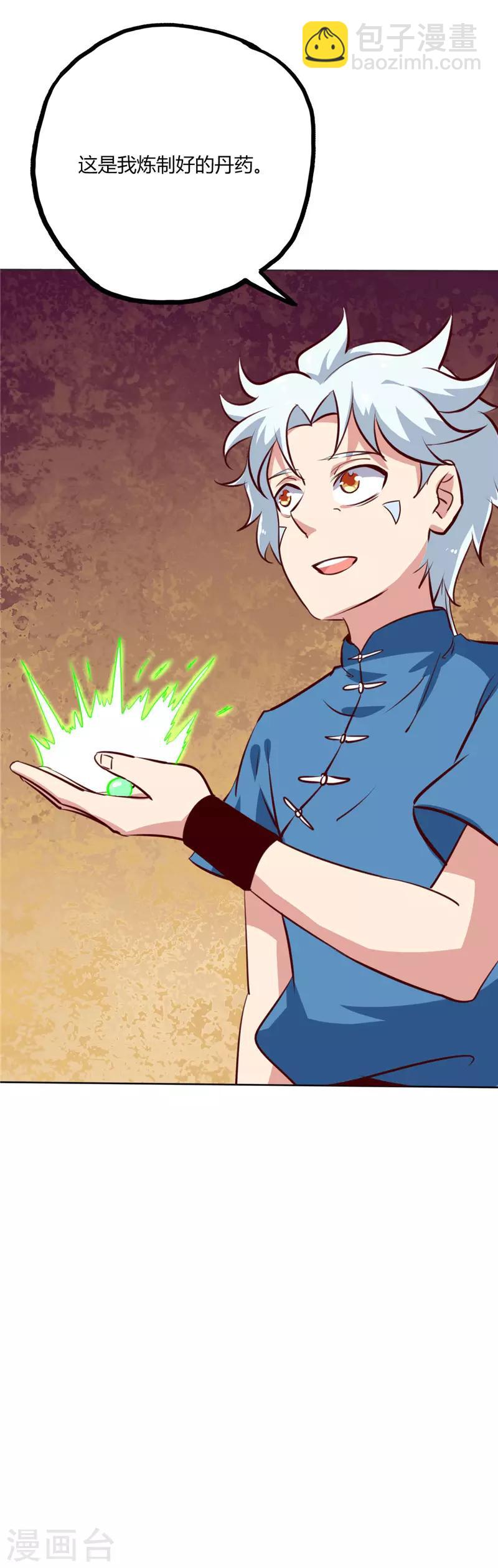 🍲至尊神级系统 第69话 工会考核 第14页