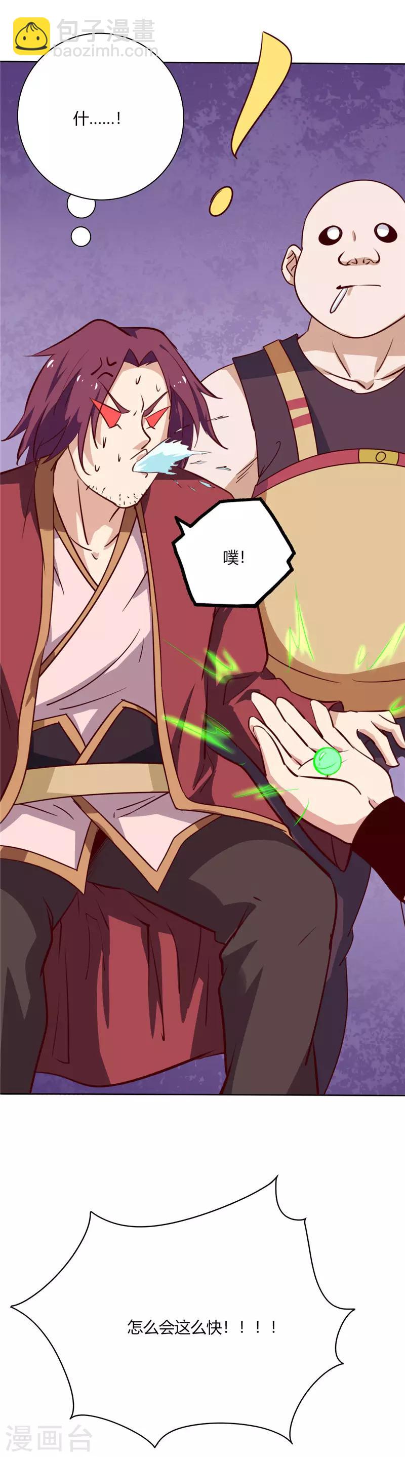 🍲至尊神级系统 第69话 工会考核 第15页