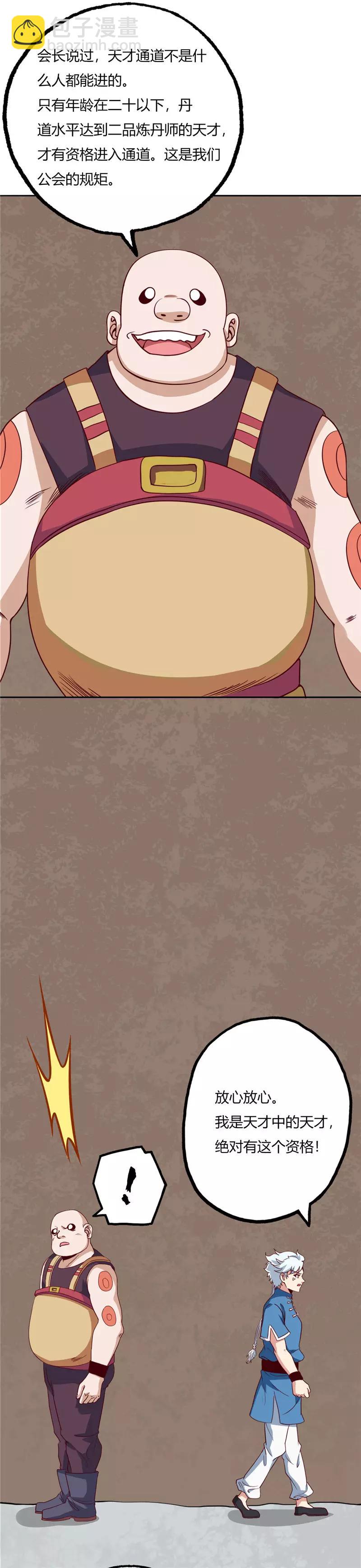 🍲至尊神级系统 第69话 工会考核 第2页