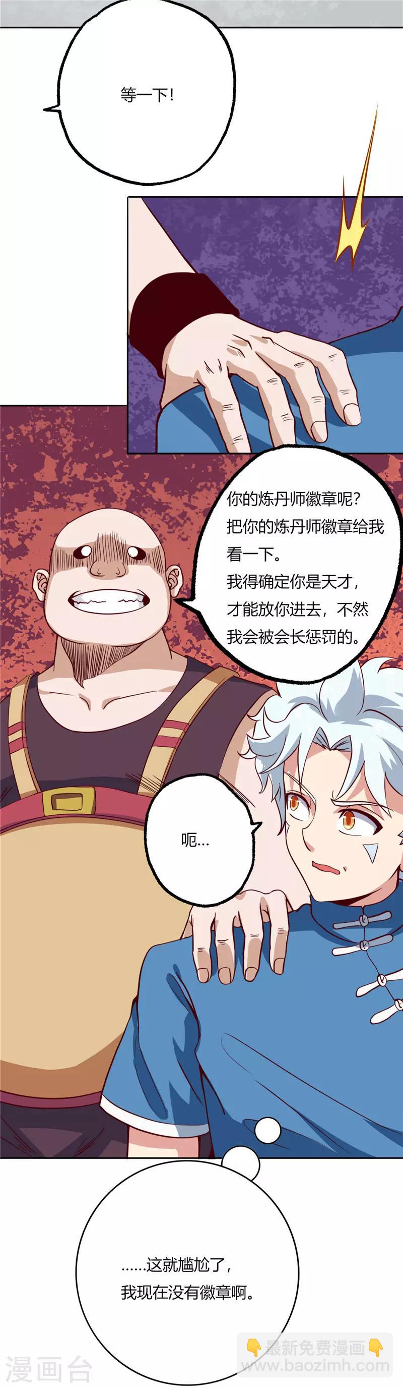 🍲至尊神级系统 第69话 工会考核 第3页