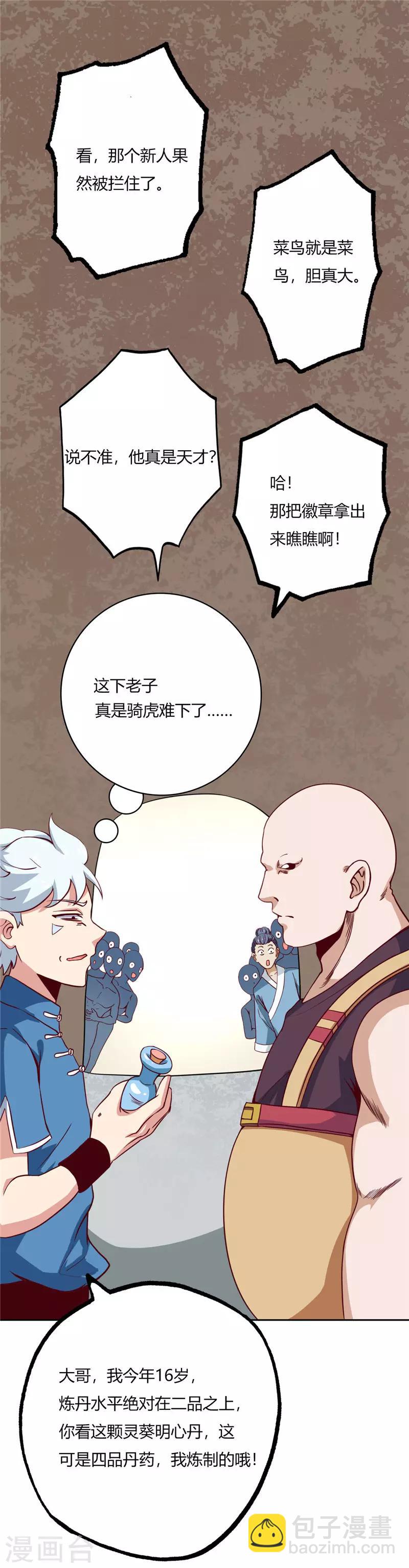 🍲至尊神级系统 第69话 工会考核 第4页