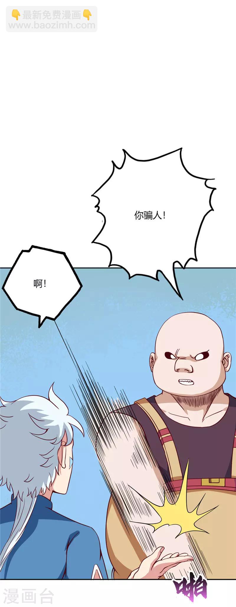 🍲至尊神级系统 第69话 工会考核 第5页