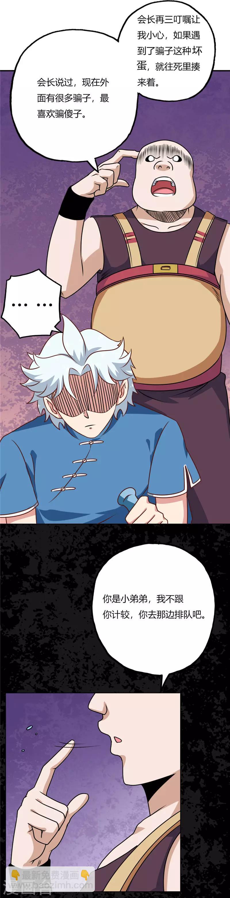 🍲至尊神级系统 第69话 工会考核 第6页