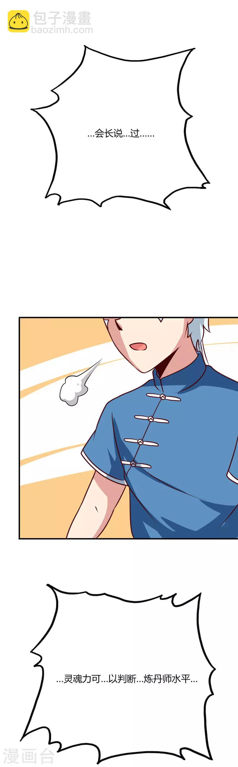 🍲至尊神级系统 第69话 工会考核 第9页