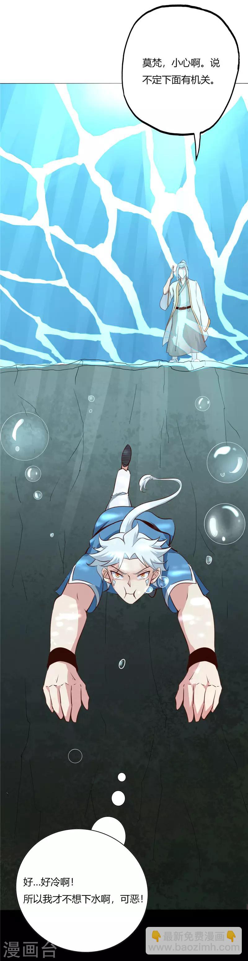 🍲至尊神级系统 第71话 寒潭 第10页