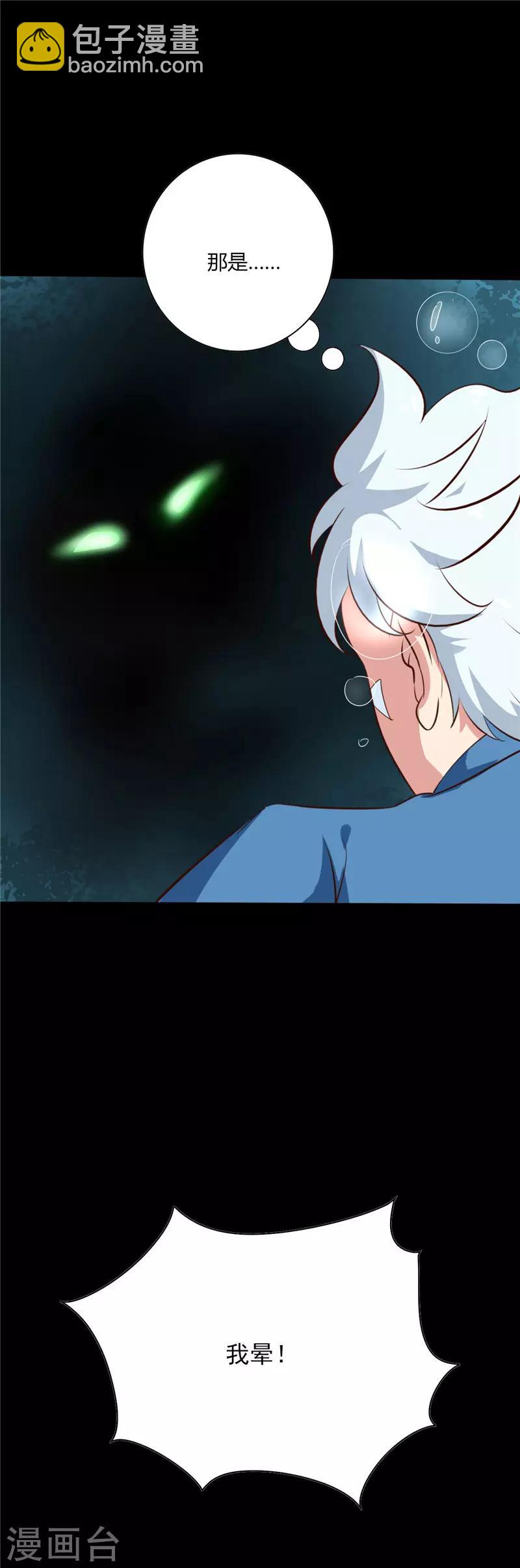 🍲至尊神级系统 第71话 寒潭 第11页