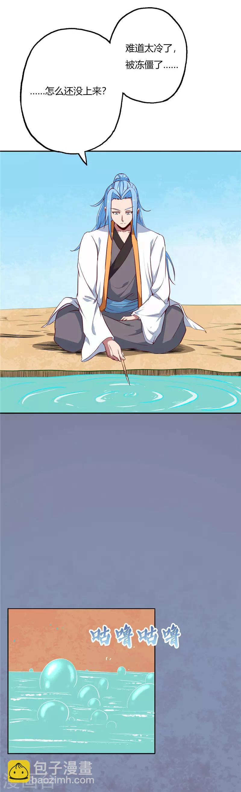 🍲至尊神级系统 第71话 寒潭 第12页
