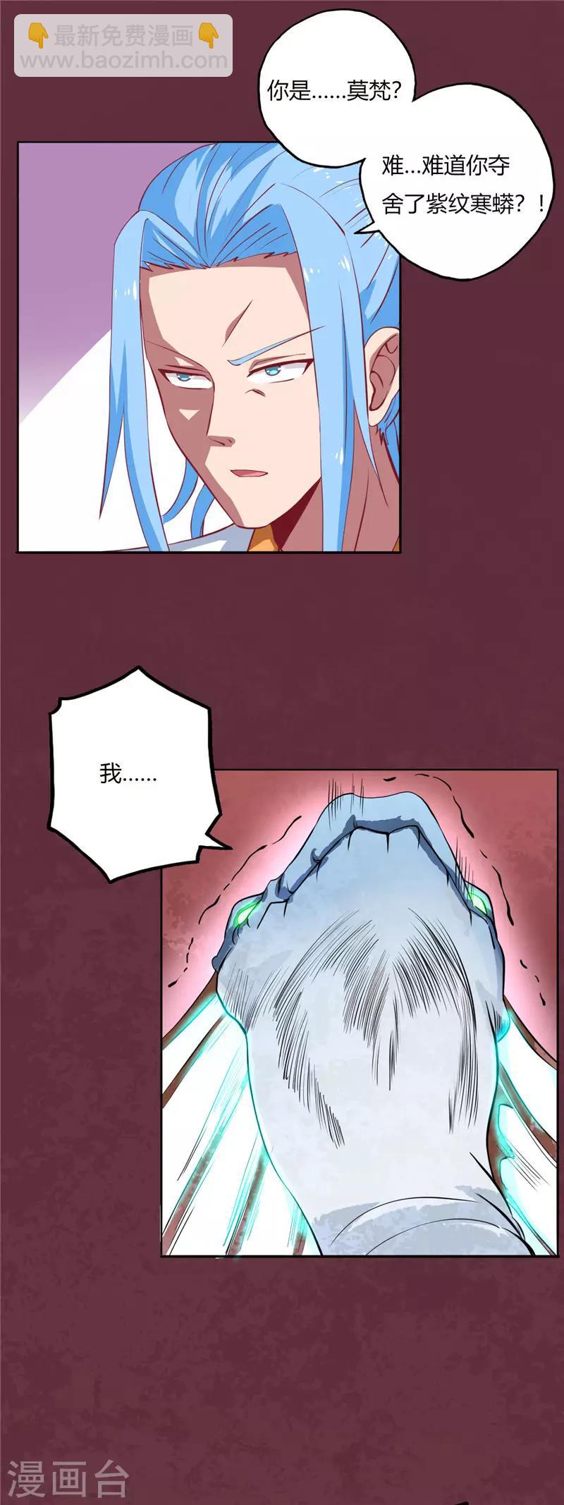 🍲至尊神级系统 第71话 寒潭 第14页