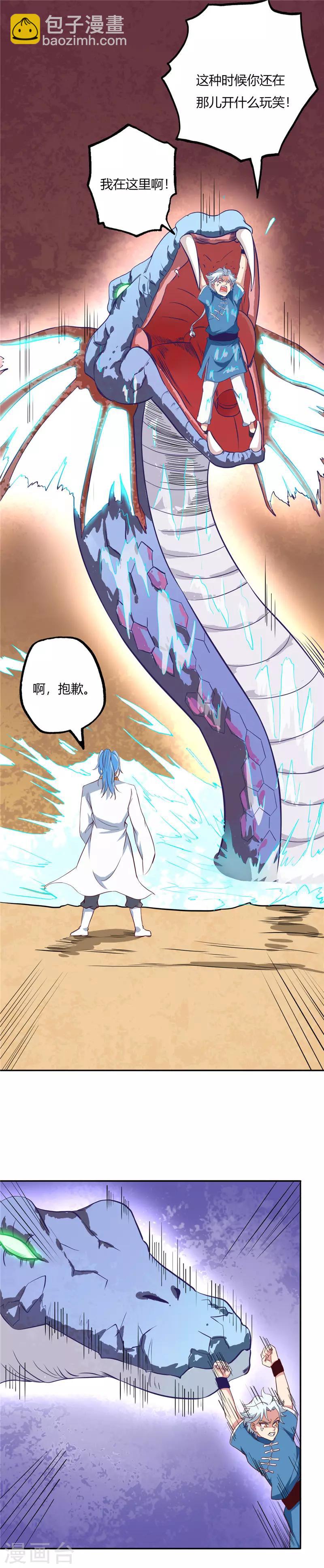 🍲至尊神级系统 第71话 寒潭 第15页