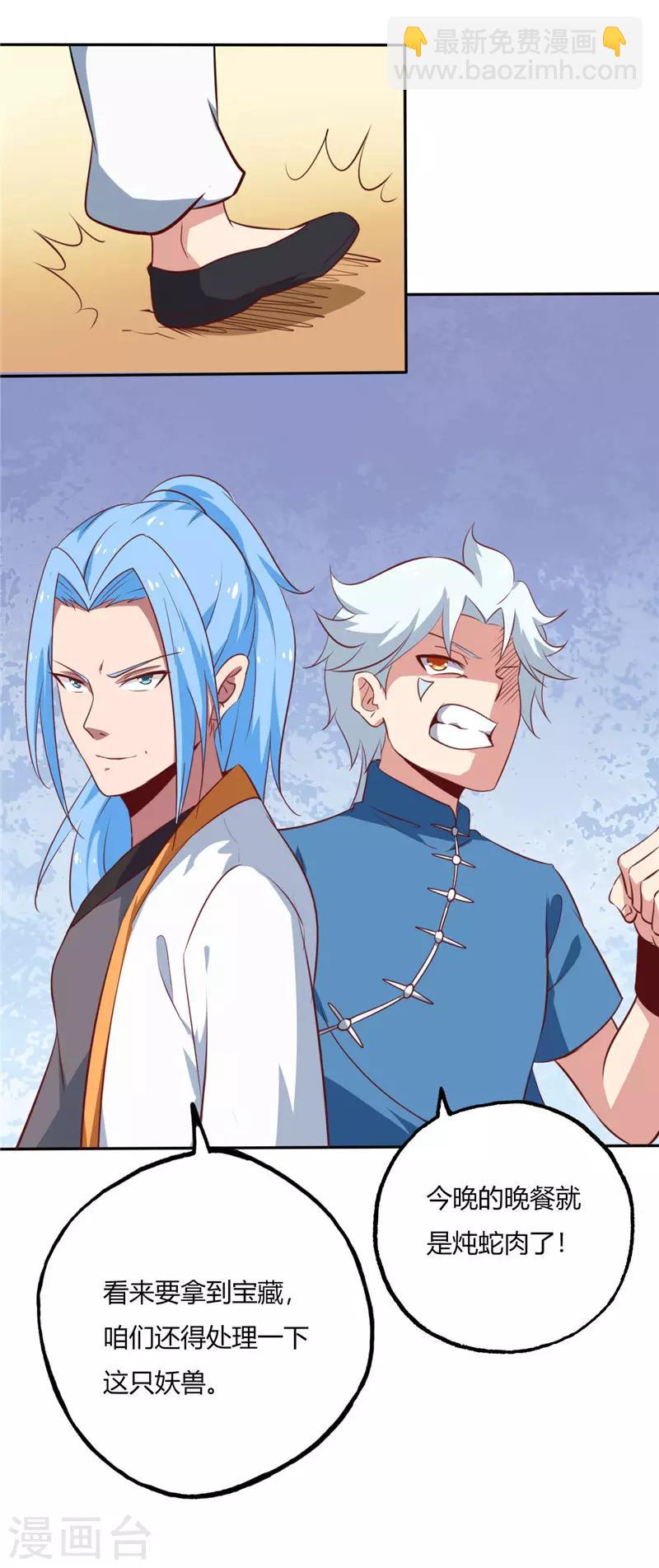 🍲至尊神级系统 第71话 寒潭 第16页