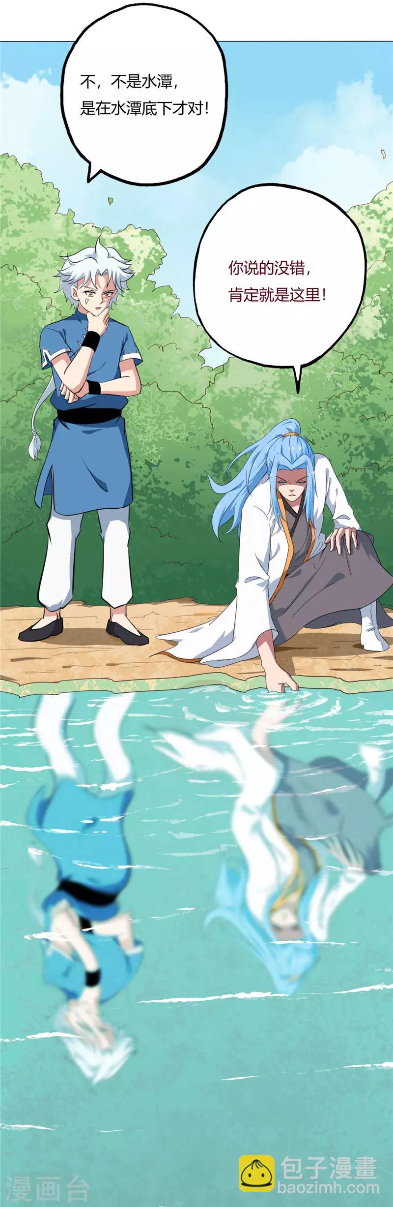 🍲至尊神级系统 第71话 寒潭 第2页