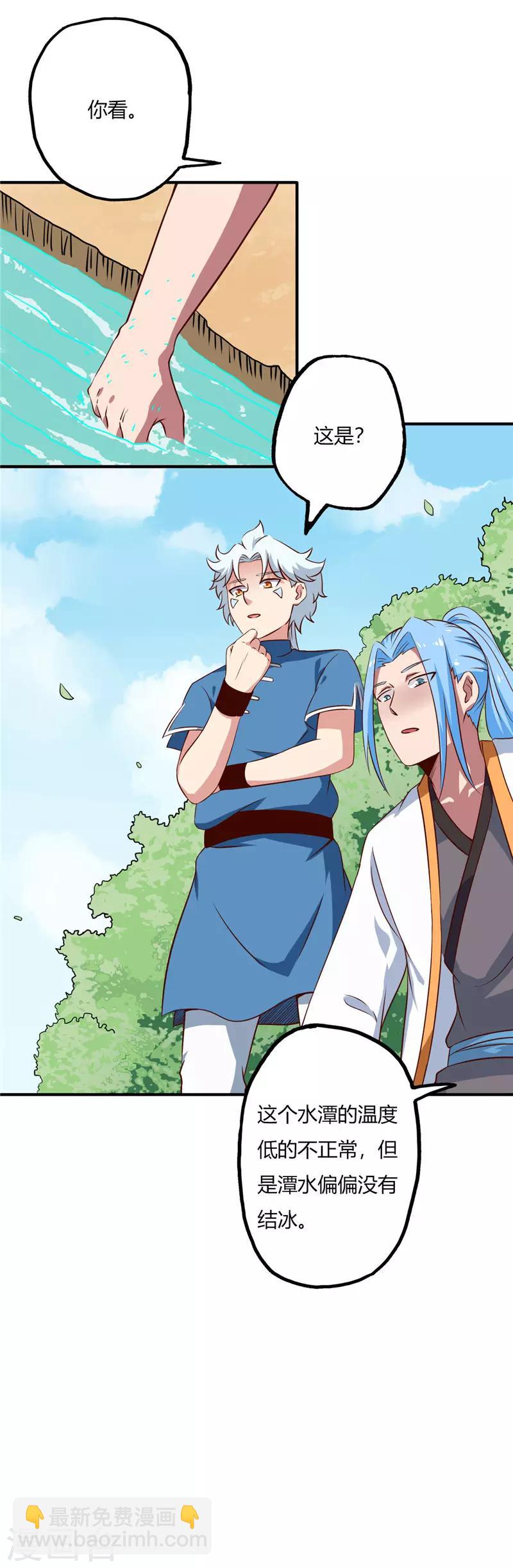🍲至尊神级系统 第71话 寒潭 第4页