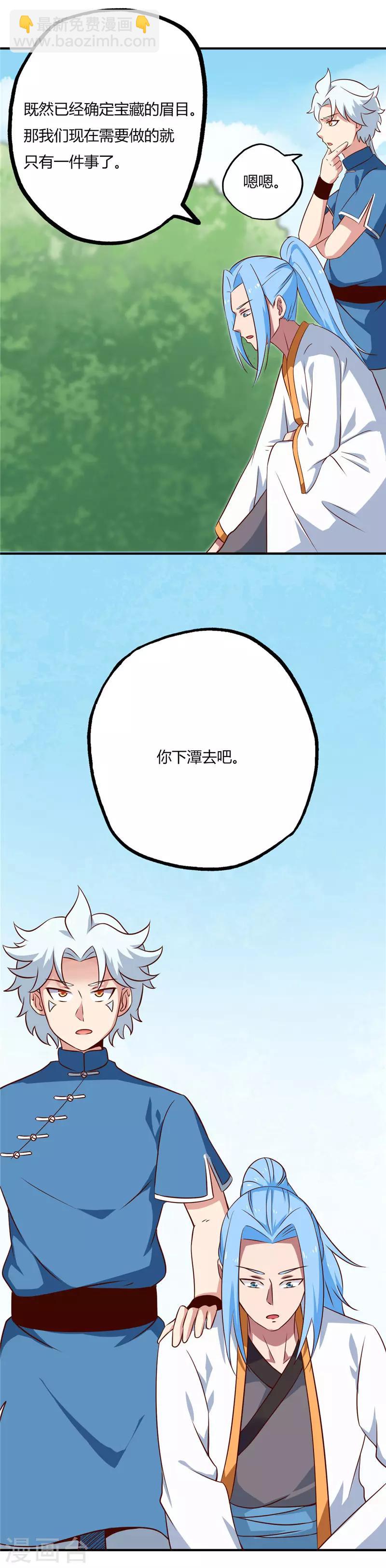 🍲至尊神级系统 第71话 寒潭 第5页