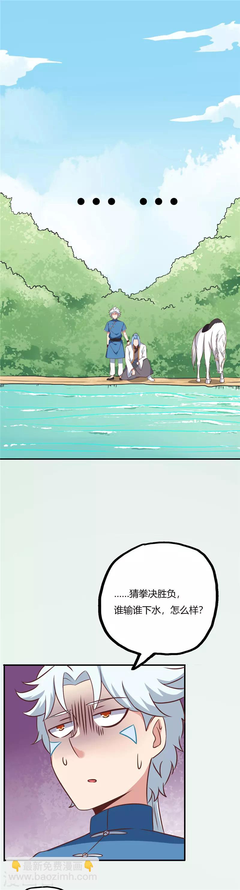 🍲至尊神级系统 第71话 寒潭 第6页