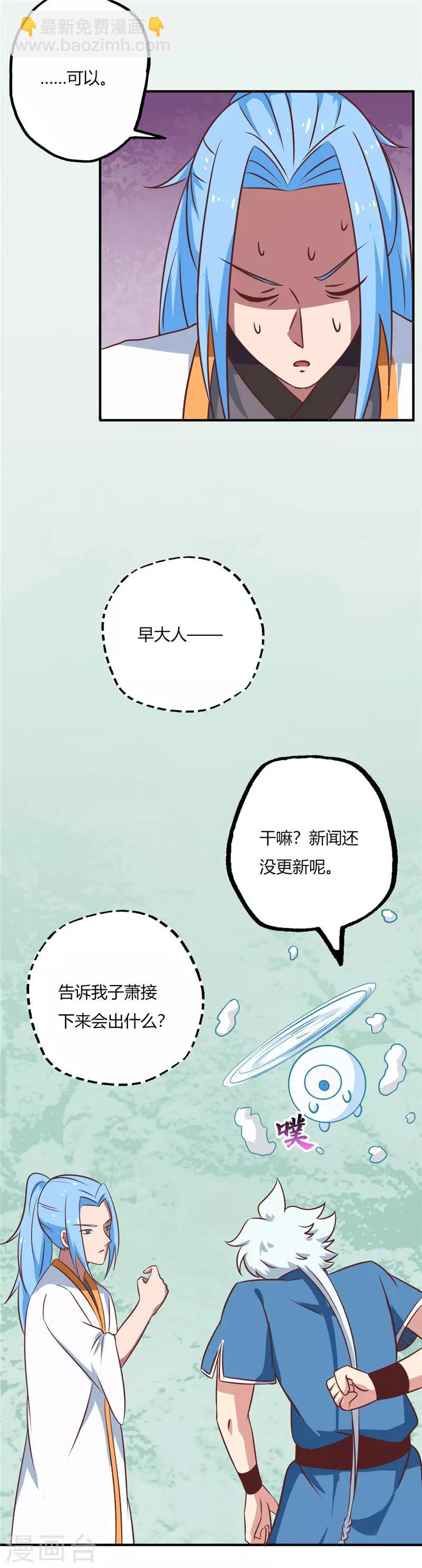 🍲至尊神级系统 第71话 寒潭 第7页