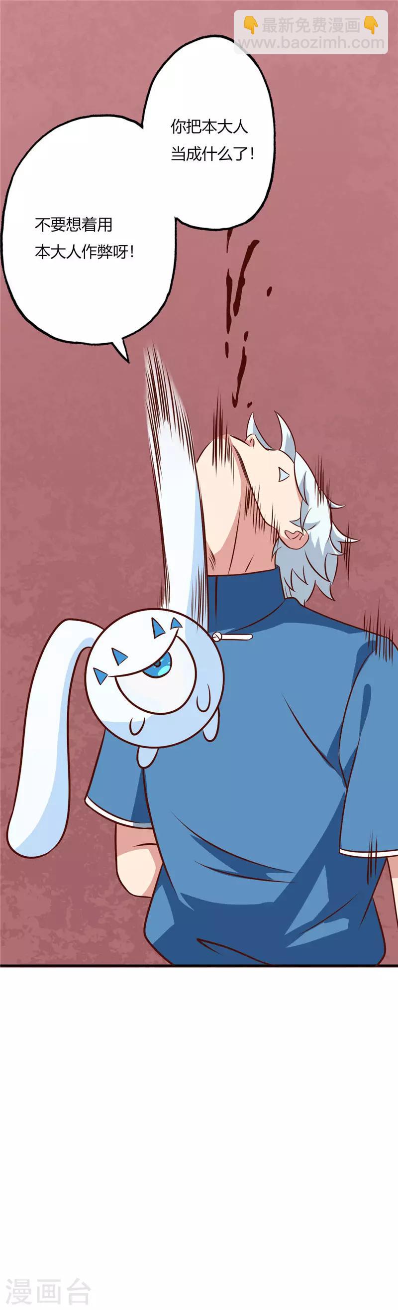 🍲至尊神级系统 第71话 寒潭 第8页