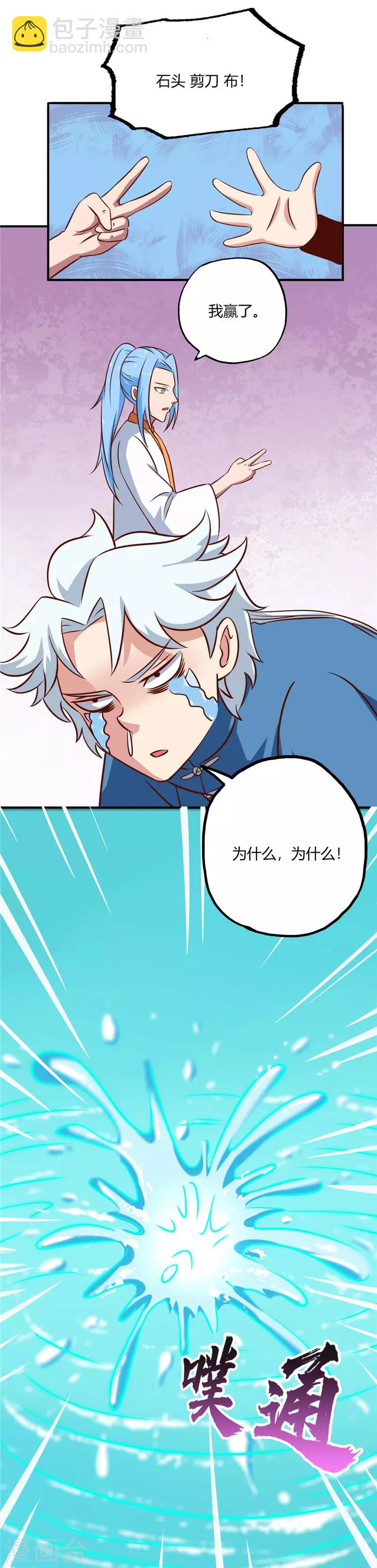 🍲至尊神级系统 第71话 寒潭 第9页