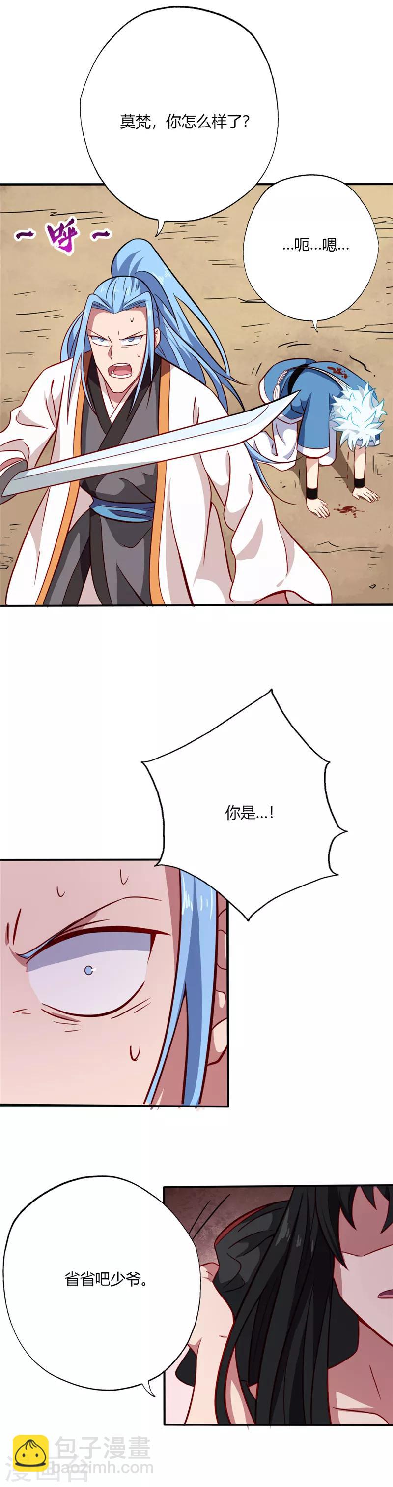 🍲至尊神级系统 第73话 张檬 第2页