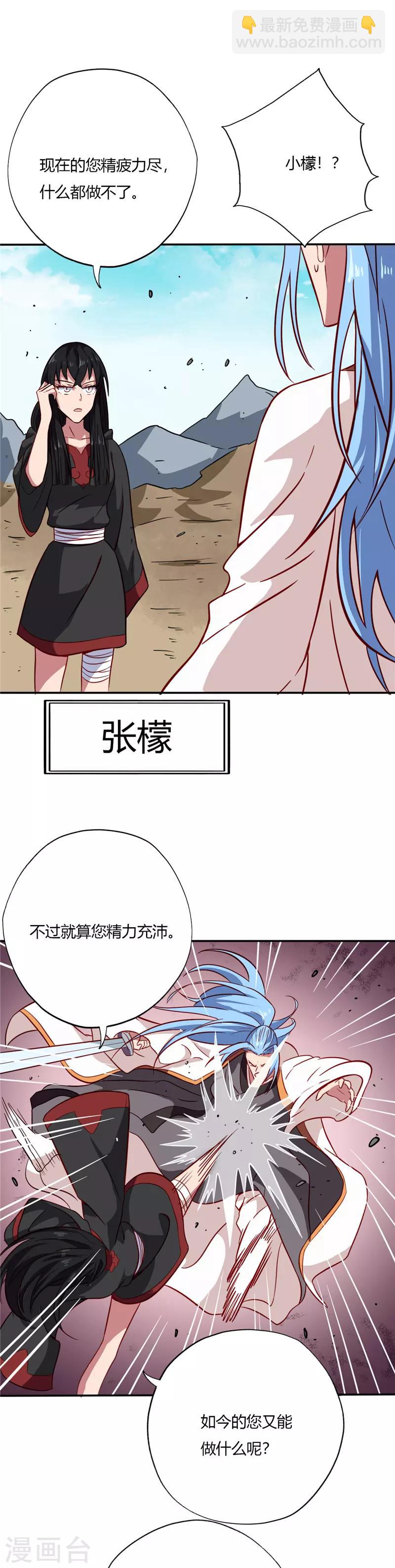 🍲至尊神级系统 第73话 张檬 第3页