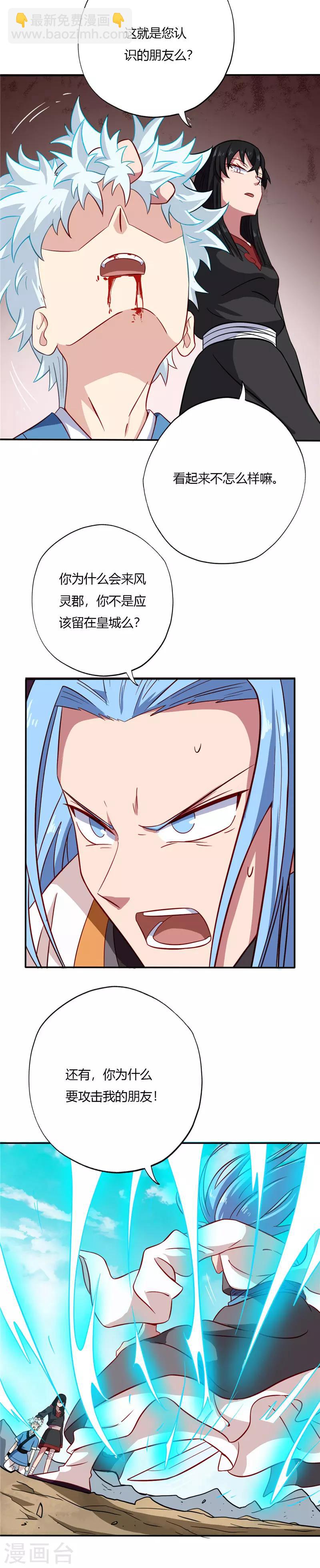 🍲至尊神级系统 第73话 张檬 第4页