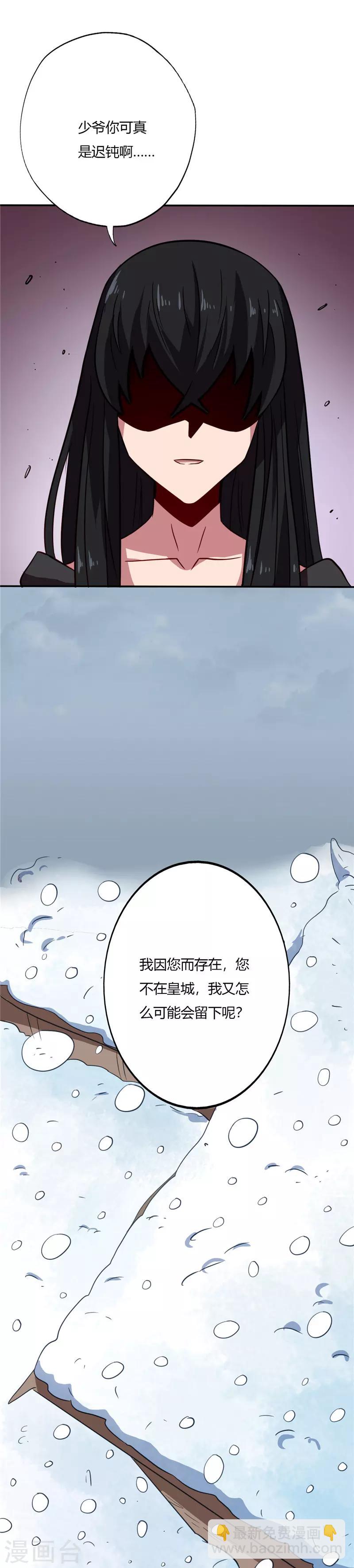 🍲至尊神级系统 第73话 张檬 第5页