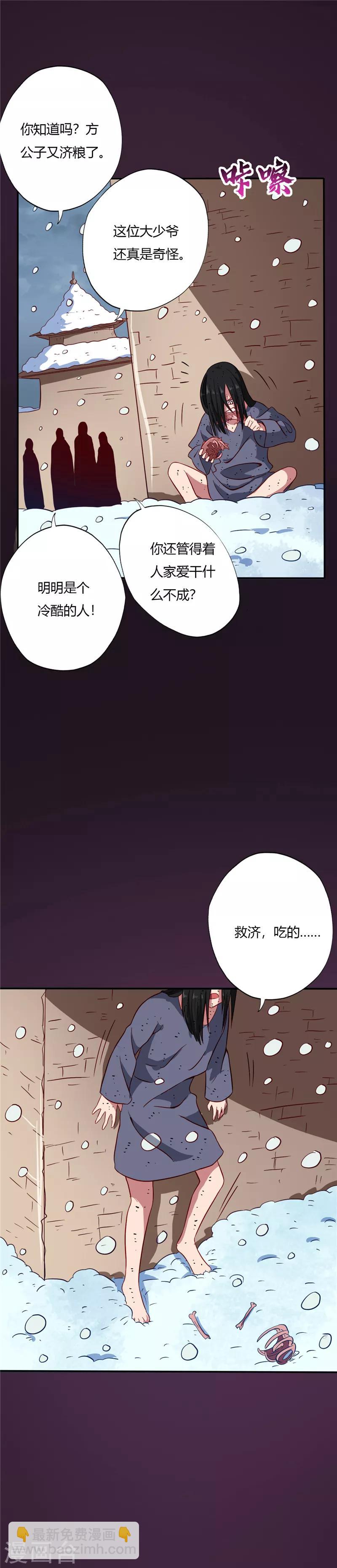 🍲至尊神级系统 第73话 张檬 第7页