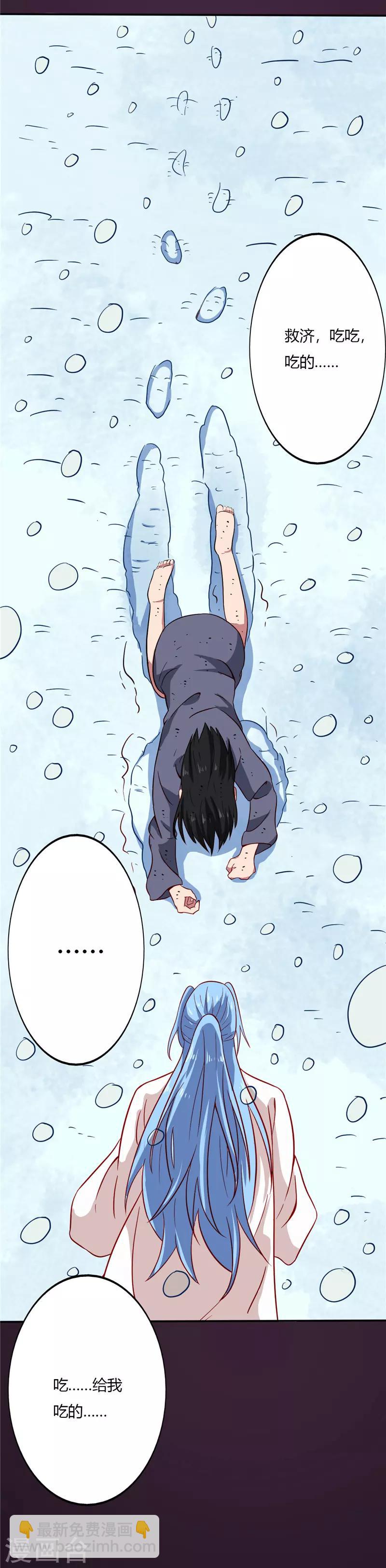 🍲至尊神级系统 第73话 张檬 第8页