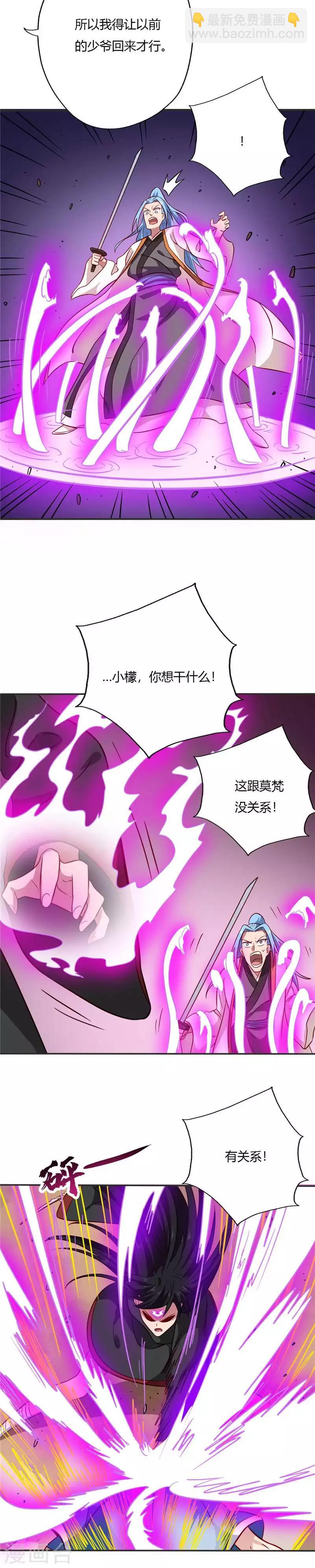 🍲至尊神级系统 第75话 背叛 第10页