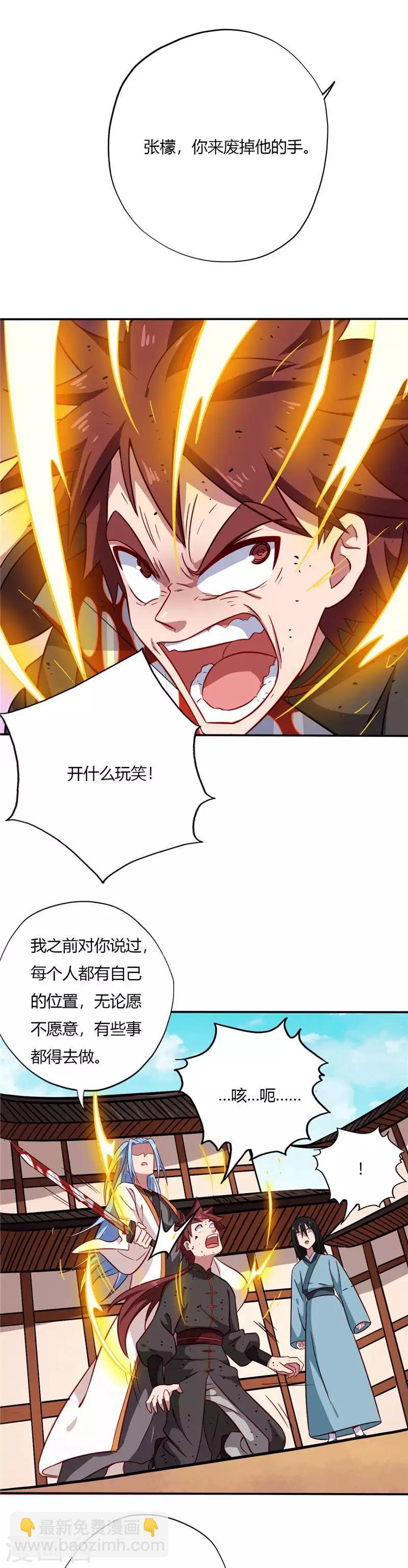 🍲至尊神级系统 第75话 背叛 第2页