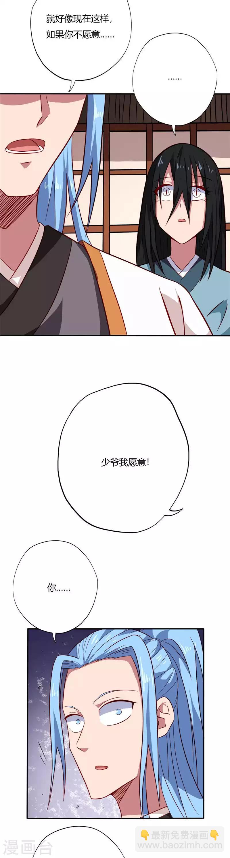 🍲至尊神级系统 第75话 背叛 第3页