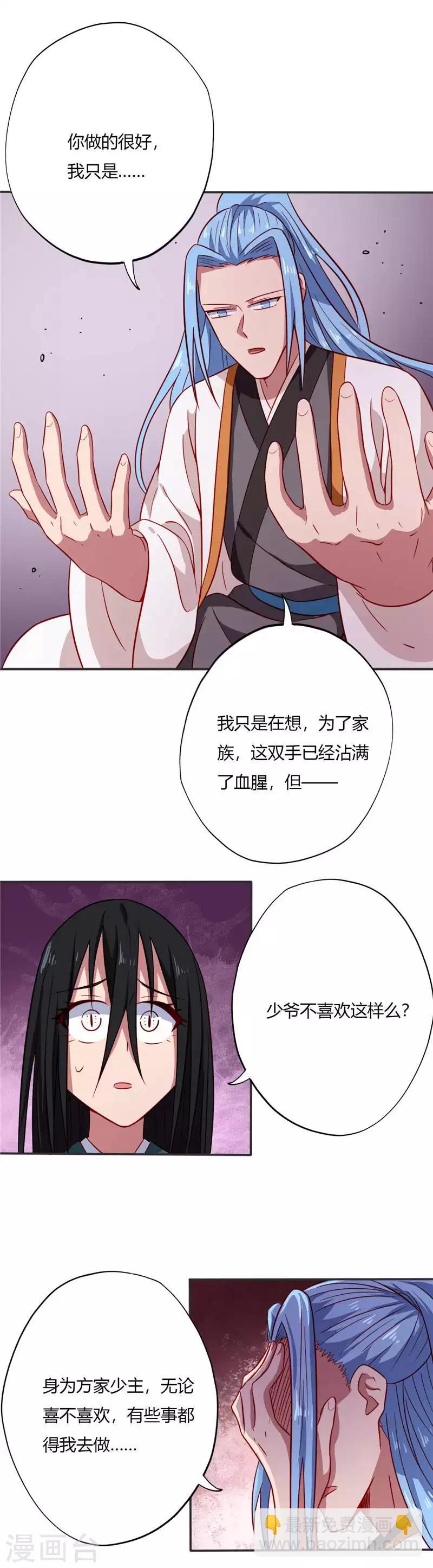 🍲至尊神级系统 第75话 背叛 第5页