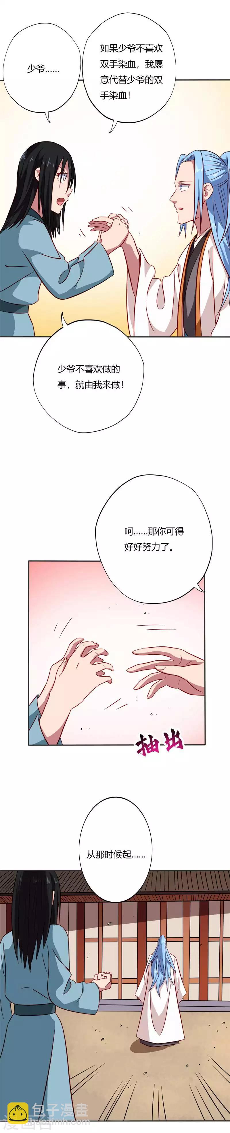 🍲至尊神级系统 第75话 背叛 第6页
