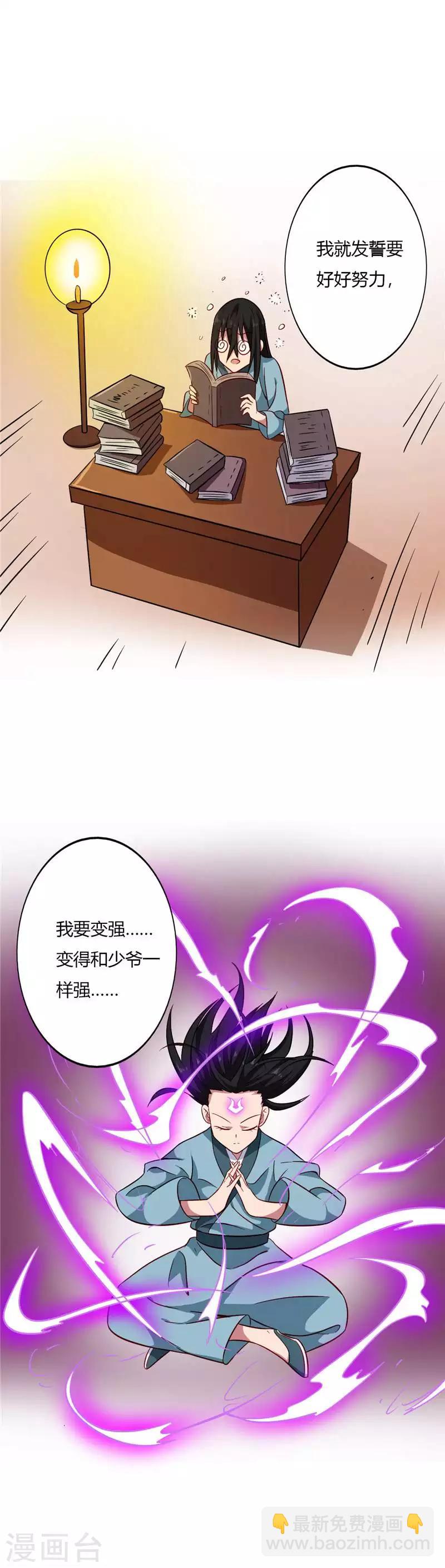 🍲至尊神级系统 第75话 背叛 第7页
