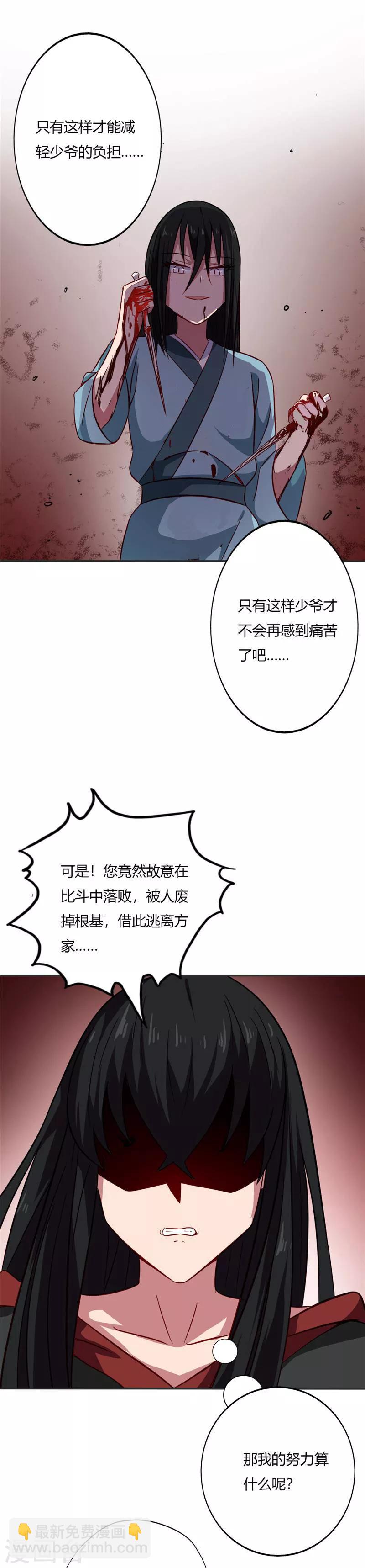 🍲至尊神级系统 第75话 背叛 第8页