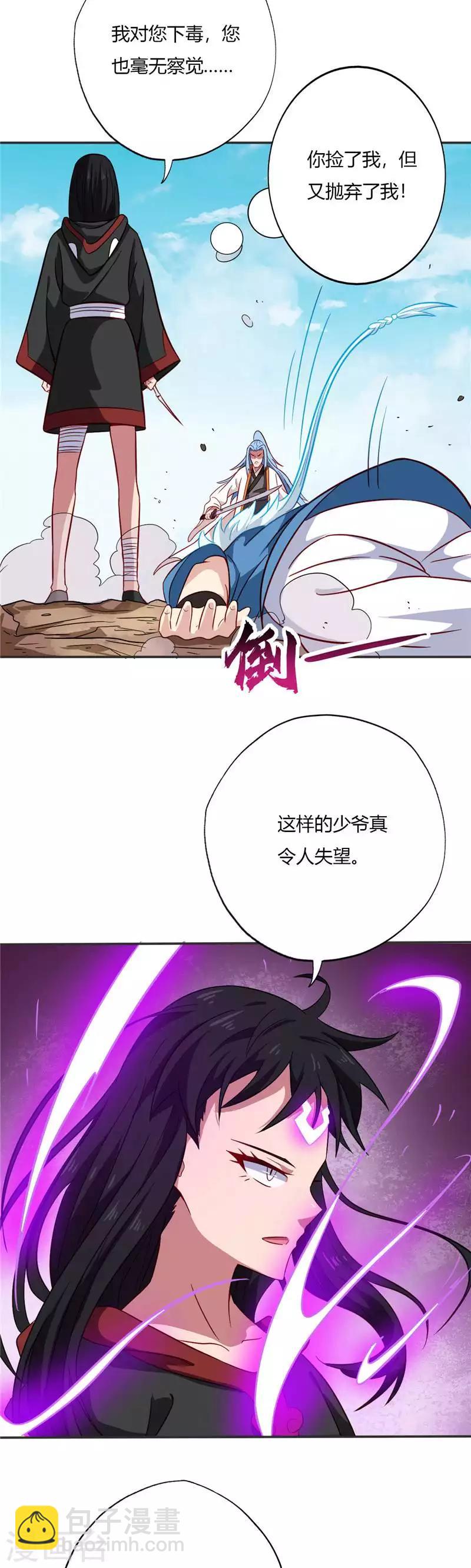 🍲至尊神级系统 第75话 背叛 第9页