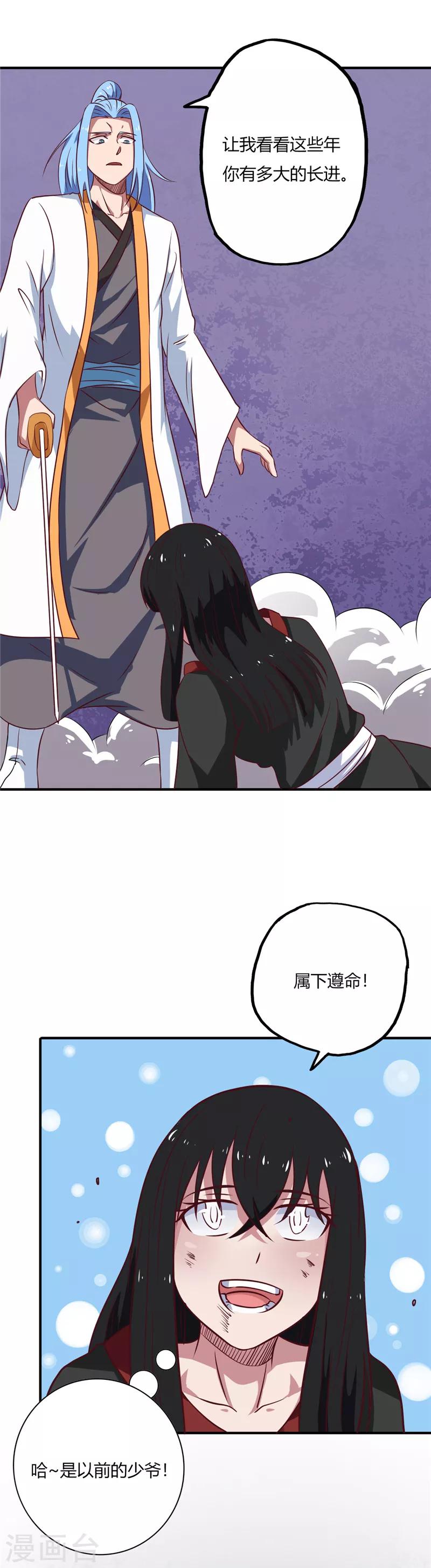 🍲至尊神级系统 第77话 赴死 第1页