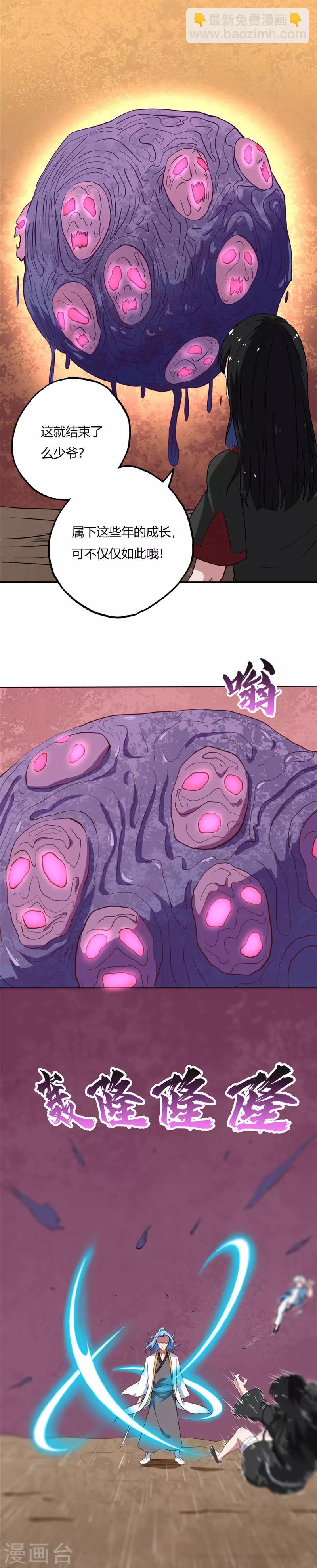 🍲至尊神级系统 第77话 赴死 第10页