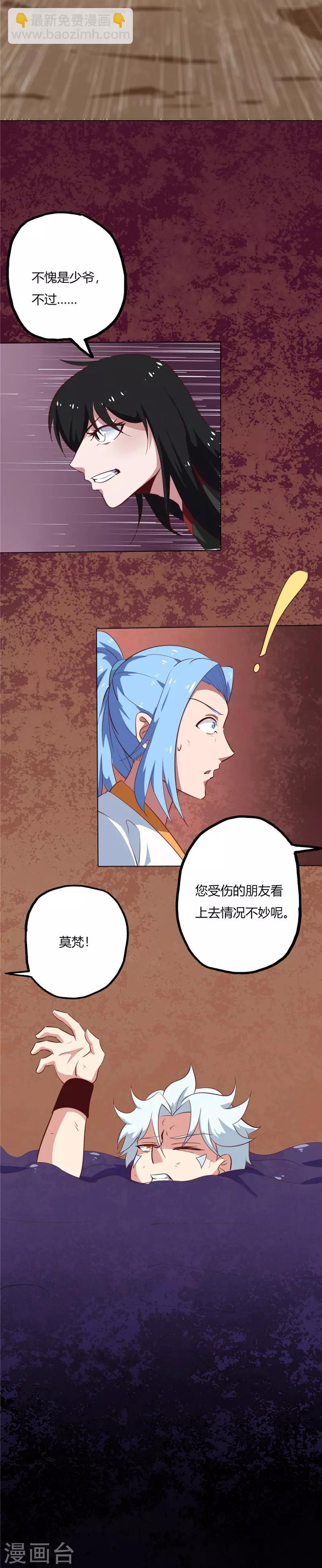 🍲至尊神级系统 第77话 赴死 第11页