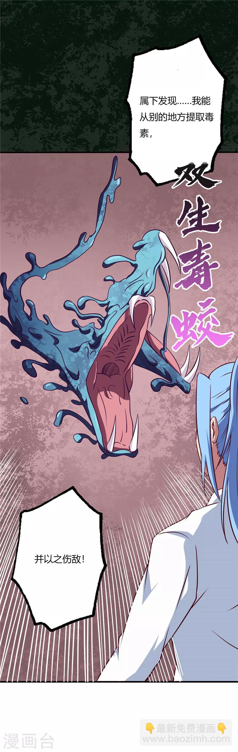🍲至尊神级系统 第77话 赴死 第3页