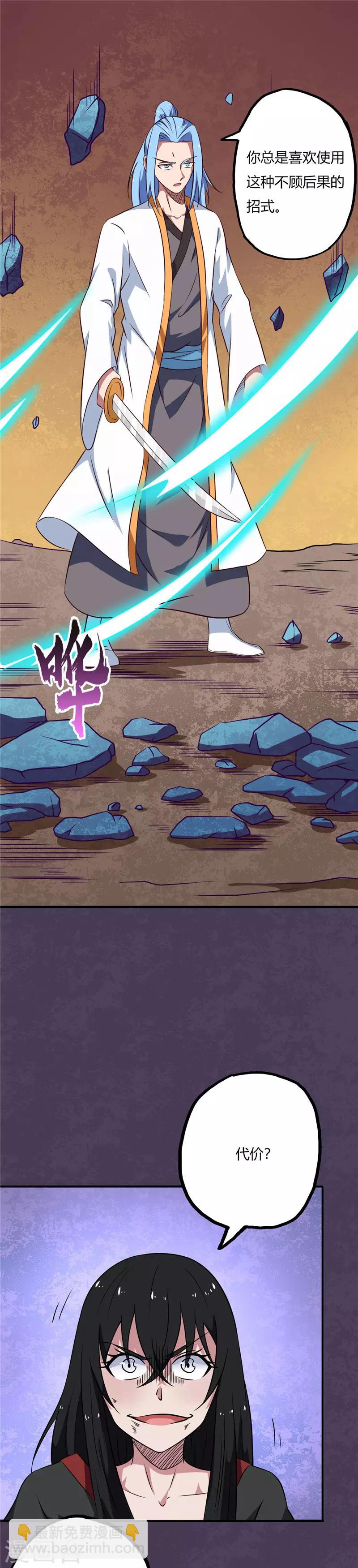 🍲至尊神级系统 第77话 赴死 第5页