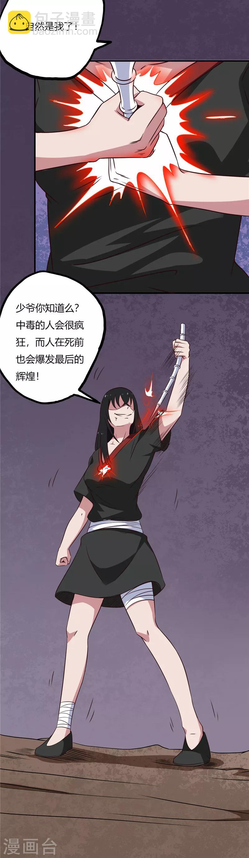 🍲至尊神级系统 第77话 赴死 第6页