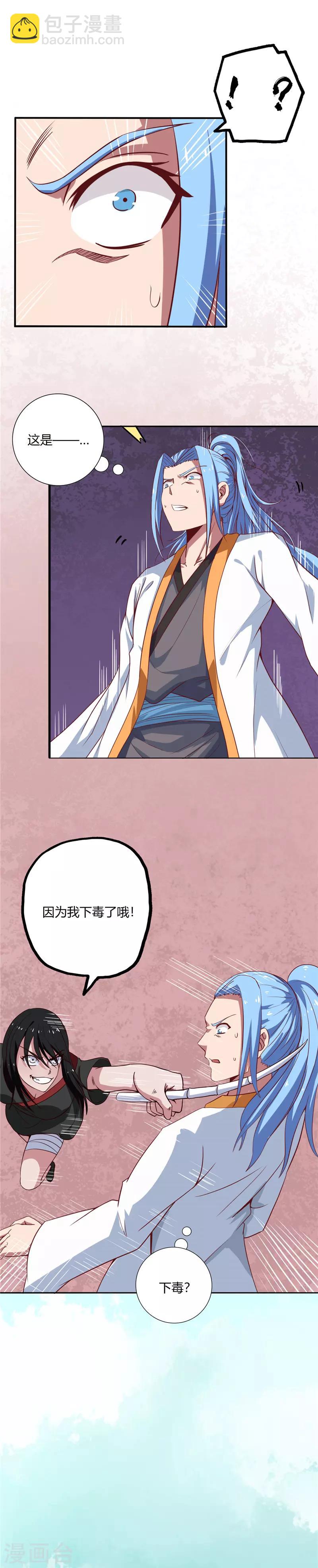 🍲至尊神级系统 第77话 赴死 第7页