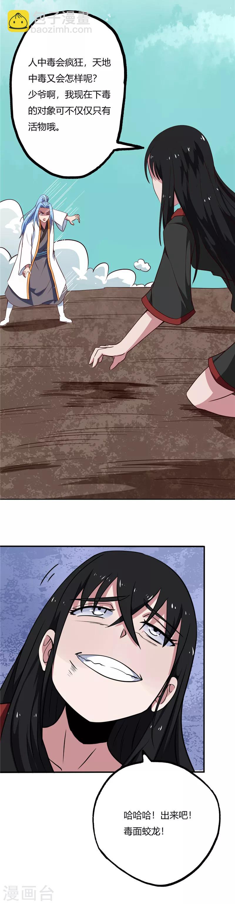 🍲至尊神级系统 第77话 赴死 第8页