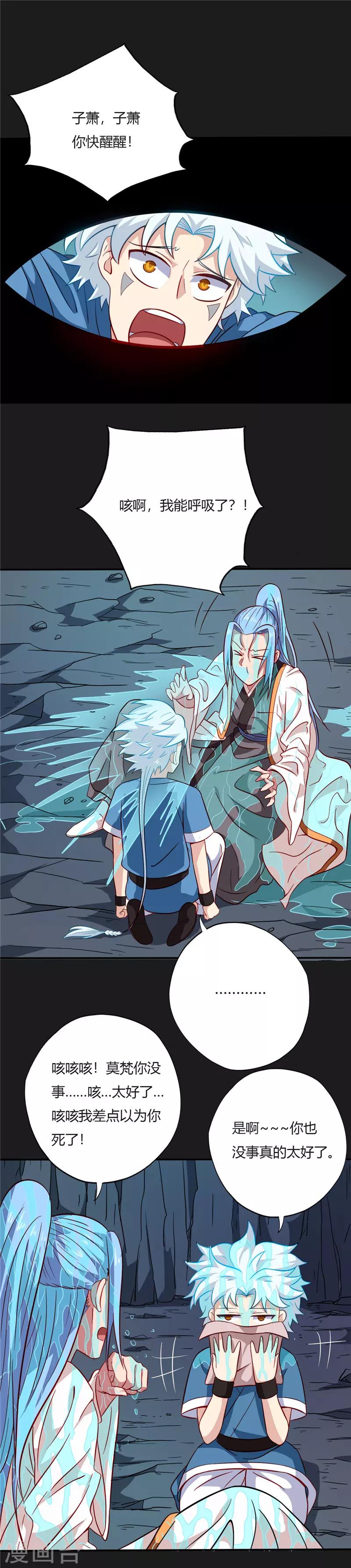 🍲至尊神级系统 第79话 宝藏 第1页