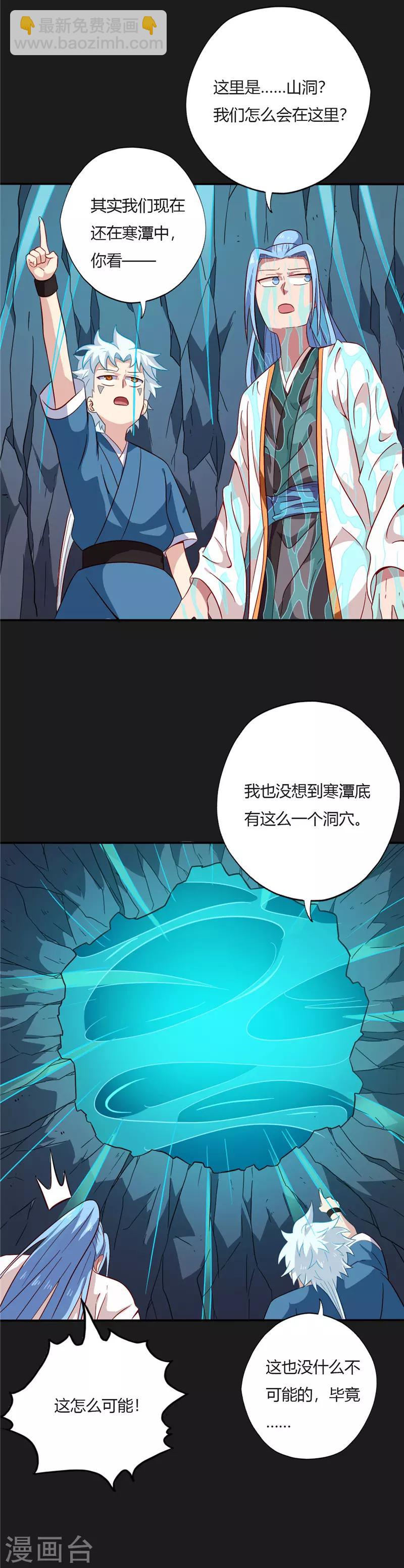 🍲至尊神级系统 第79话 宝藏 第2页