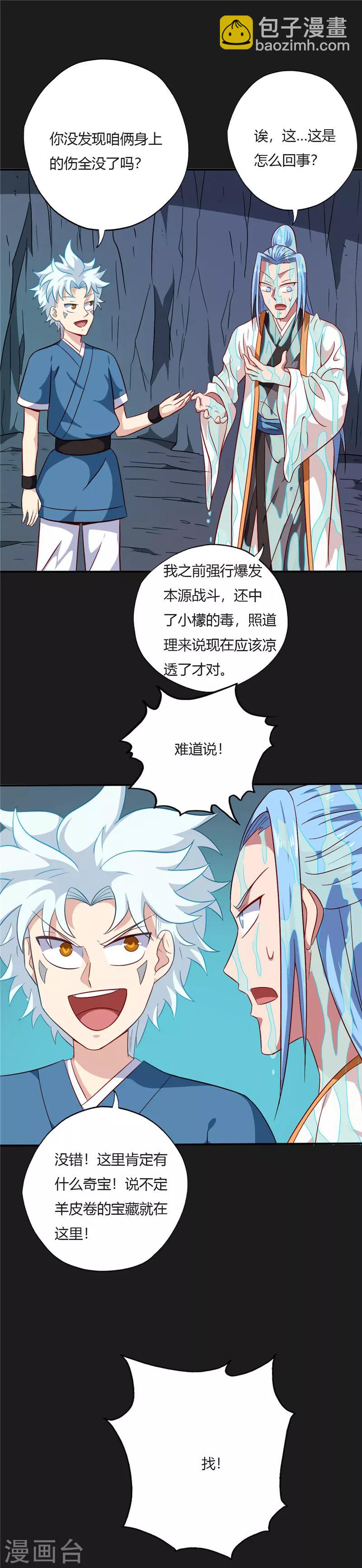 🍲至尊神级系统 第79话 宝藏 第3页